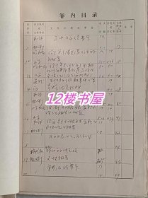 70-80年代 上访信（两册）