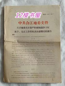 红旗手、先进工作者座谈会议情况的报告