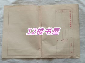 老稿纸-地方国营松江制药厂（宣纸2张）