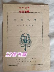 节目单-1951年6月燕京大学音乐晚会