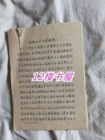 松花江冰下的暖流-冯仲云夫人薛雯的回忆文稿、38页