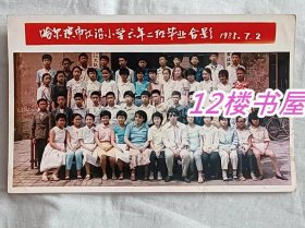 哈尔滨市江沿小学六年二班毕业合影（1988、7、2）