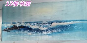 佚名布面油画  大海风光