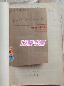 70-80年代 上访信（两册）