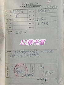 70-80年代 上访信（两册）