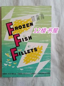 中国食品出口公司-冻鱼片产品介绍