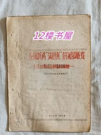 止咳新药‘满山红’的初步研究（1041例慢性支气管炎临床疗效观察）