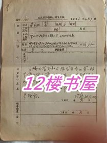 国民党第五军1941年参加缅甸战役于部队转进印度之后、回国人员携带黄金走私被查的经过