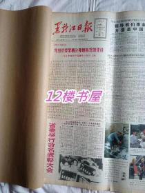1989、7-黑龙江日报合订本