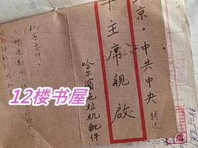 70-80年代 上访信（两册）