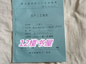 去痛片生产工艺规程