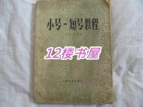 小号-短号教程