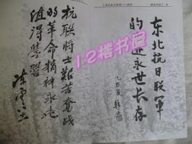 东北抗日联军--使命（珍贵资料、回忆录、抗联学术论文）