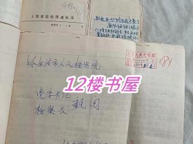 70-80年代 上访信（两册）