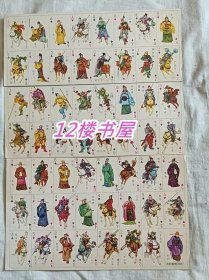 岳传小扑克（纸板、56张全）