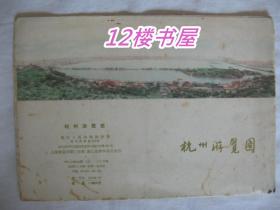 杭州游览图（1959，1）一版一印