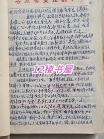 70-80年代 上访信（两册）