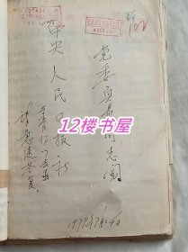 70-80年代 上访信（两册）