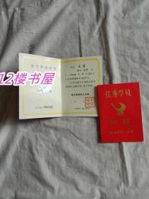 哈尔滨老年人大学-荣誉毕业证书、优秀学员证书