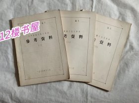 xx时期参考资料（1、2、3）