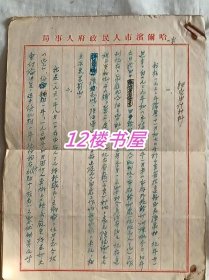 1954年、党员转正申请材料