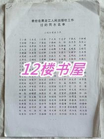 曾经在黑龙江人民出版社工作过的同志名单
