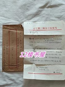 车树实写给抗日名将黄宇宙信件（2封）