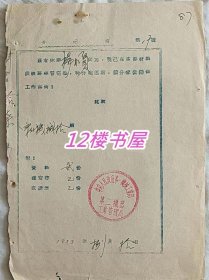 1953年毕业分配介绍信