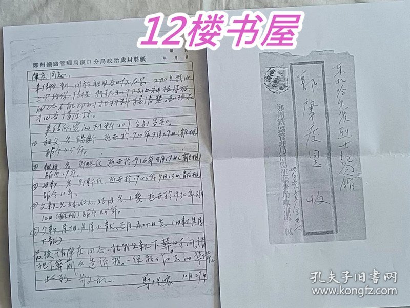 杨靖宇后人信件