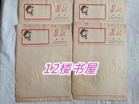 老稿纸-简讯（60年代、空白稿纸、4张）