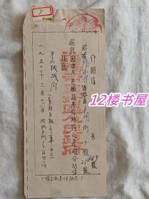 1950年投考介绍信