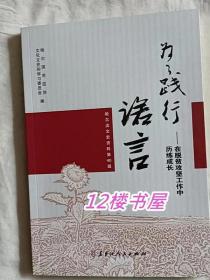 哈尔滨文史资料第40辑 为了践行诺言-在脱贫攻坚工作中历练成长