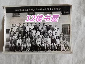 1984年哈尔滨燎原小学校六年一班毕业师生合影