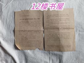 关于人民公社管理体制的若干规定（草案）