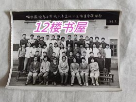 1984年哈尔滨燎原小学校六年三班毕业师生合影