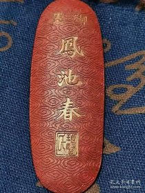 正宗徽州老朱砂墨饼 御墨 凤池春 质地纯净 堪称上品