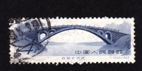 特50中国古代建筑桥信销邮票