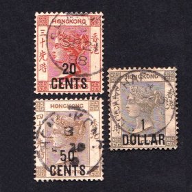 香港1885年R8维多利亚女皇三次加盖改值邮票