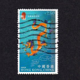 香港龙年信销邮票