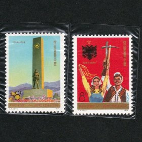 J4 -1974年发行阿尔巴尼亚解放三十周年邮票
