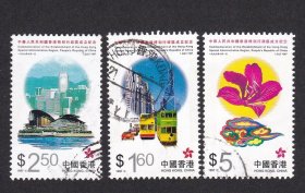 香港特区成立邮票