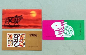 一轮生肖牛、虎、兔邮票小本票