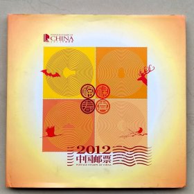 2012年邮票年册.含全年邮票和型张