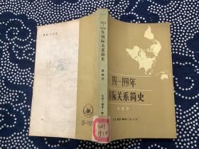 1931—1939年国际关系简史