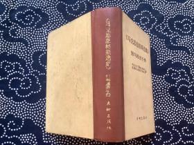 《马克思恩格斯选集》短句速查手册