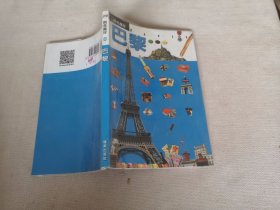自在旅行 巴黎