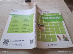 幼儿园玩教具制作与活动指导
