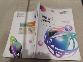 网页设计与制作