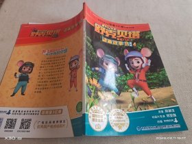 舒克贝塔 动画故事书第一辑4