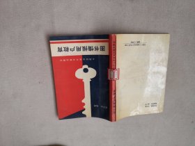 圖書情報用戶教育